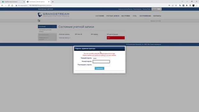Настройка абонентов в FreePBX