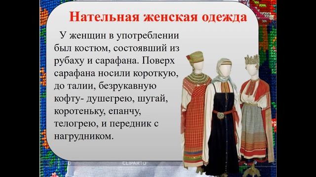 Русский народный костюм, Копырина Е. смотреть онлайн