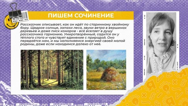 Сочинение ЕГЭ 2023 по русскому языку | по тексту В.И.Белова "Вот и опять родные места..." смотреть онлайн