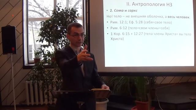 Богословская антропология Лекция 6 (часть 2) смотреть онлайн