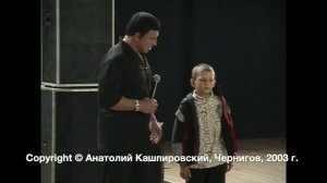 Кашпировский: Прощай энурез. Чернигов, 2003 год.