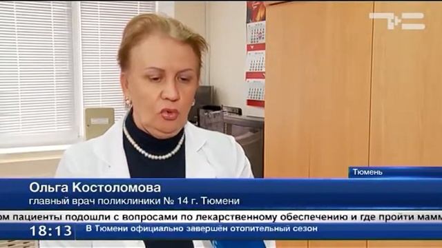 В поликлиниках Тюмени - день открытых дверей