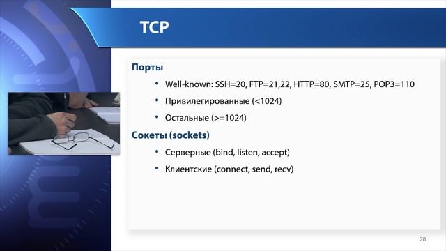 Лекция 2: Сетевые протоколы смотреть онлайн