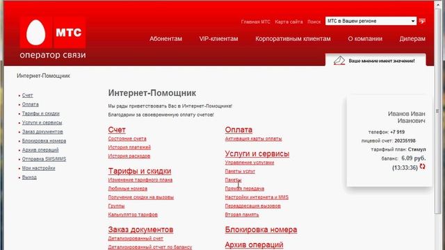 Интернет-помощник МТС.ру (8/12) смотреть онлайн