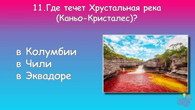 Интересный Тест по Географии 20 Вопросов | Проверь Свои Знания смотреть онлайн