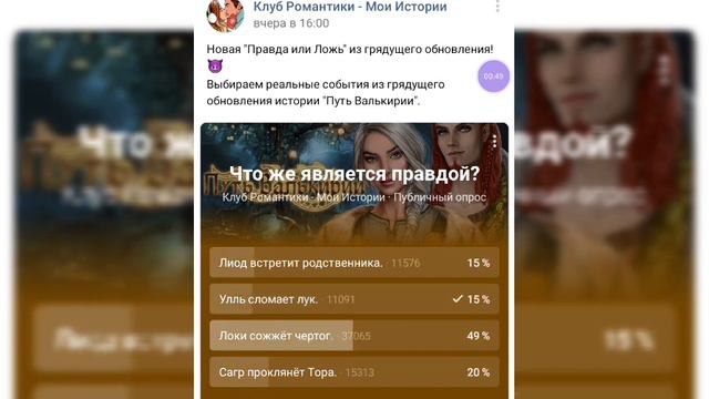 Что же является правдой?Путь Валькирии/Клуб Романтики смотреть онлайн