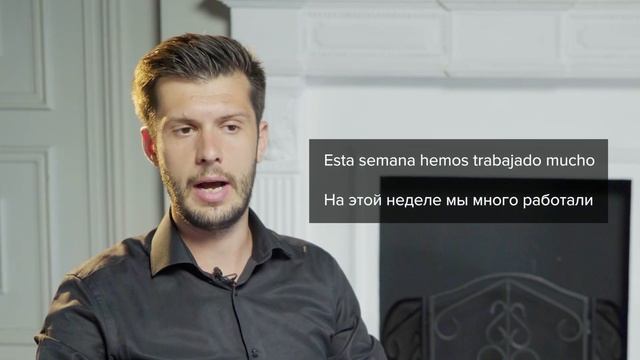 Разбираем время Pretérito Perfecto / Разбор испанских прошедших на Estudiamos смотреть онлайн