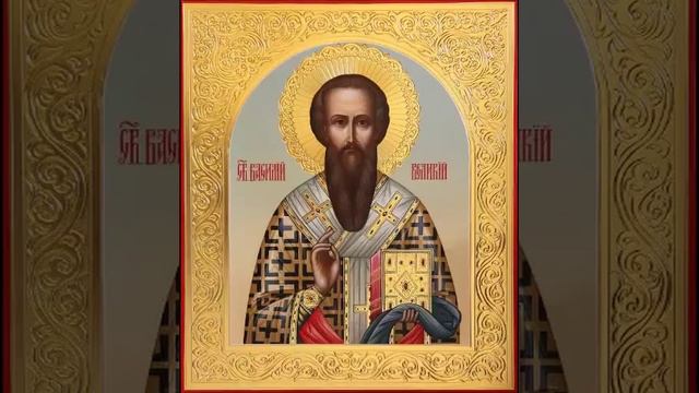 Святителю Василию Великому Тропарь смотреть онлайн