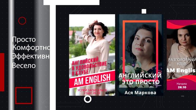 Видео для группы Английский язык с Асей Марковой (AM) смотреть онлайн