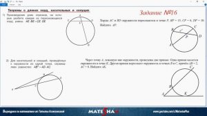 Вычисление длины отрезка хорды и касательной | ОГЭ - №16