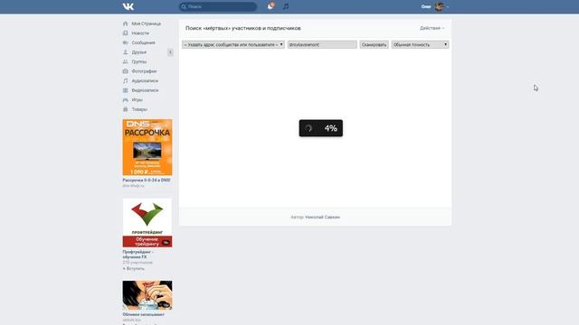 Поиск «мёртвых» участников и подписчиков смотреть онлайн