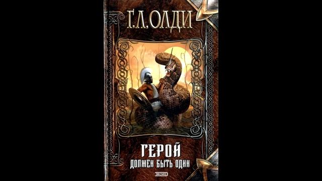 Что почитать - Герой должен быть один смотреть онлайн