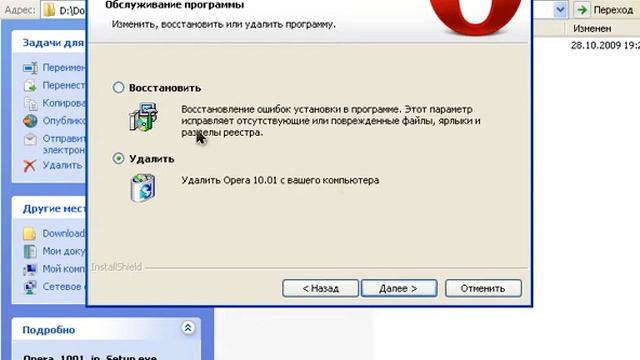 Opera 10.01 Final p.2 - Как установить браузер Опера на компьютер смотреть онлайн