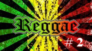 Регги #2(reggae #2)