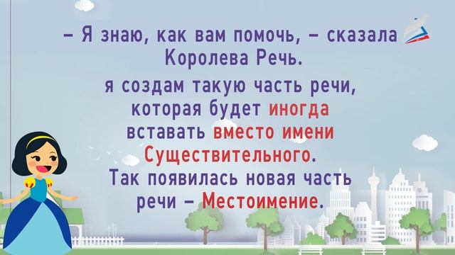 Что такое местоимение? смотреть онлайн