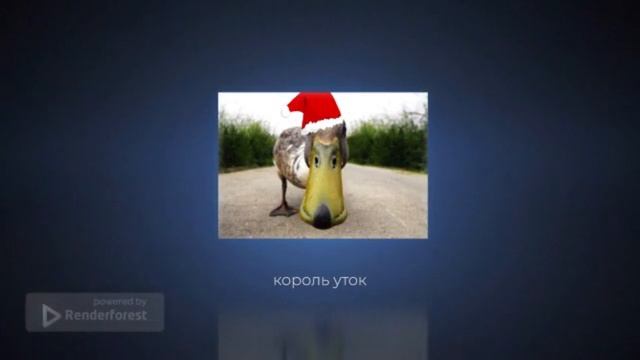 гусь и пчела смотреть онлайн