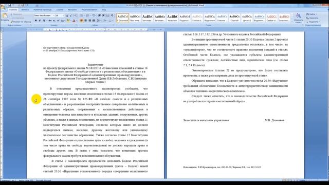 Законопроект о человеческих жертвоприношениях смотреть онлайн