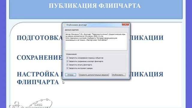 Публикация флипчарта в ActivInspire смотреть онлайн