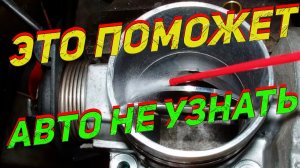 После Этого ВЫ НЕ УЗНАЕТЕ свой Автомобиль и он станет РЕЗВЕЕ