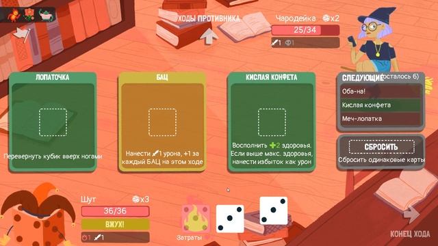 Порча правит всем :D Почему Ведьма так не может? / Шестой эпизод за Шута / Dicey Dungeon прохождени смотреть онлайн