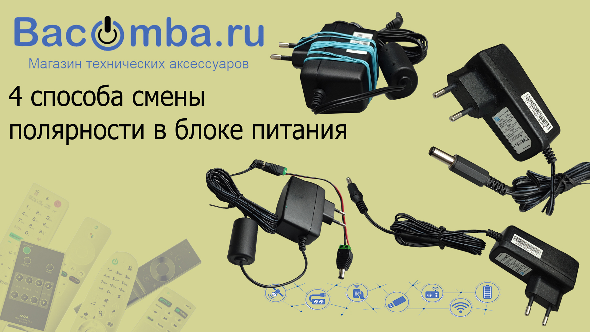 4 способа поменять полярность в блоке питания смотреть онлайн