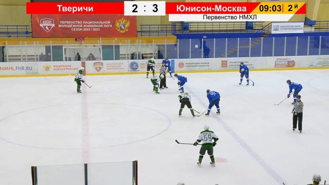 НМХЛ 2022/2023 гг. Тверичи- Юнисон-Москва смотреть онлайн