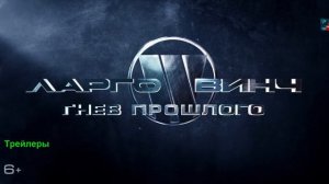 Ларго Винч: Гнев прошлого. Фильм 2024. Русский фрагмент фильма.