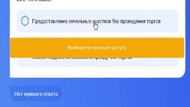 Предоставление участков под объектами недвижимости в собственность (аренду), ПБП без торгов смотреть онлайн