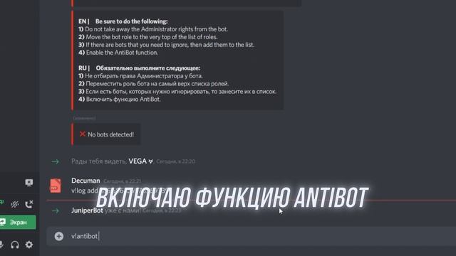 VEGA ⦡ — бот для защиты серверов от ботов (частично устарело!) смотреть онлайн