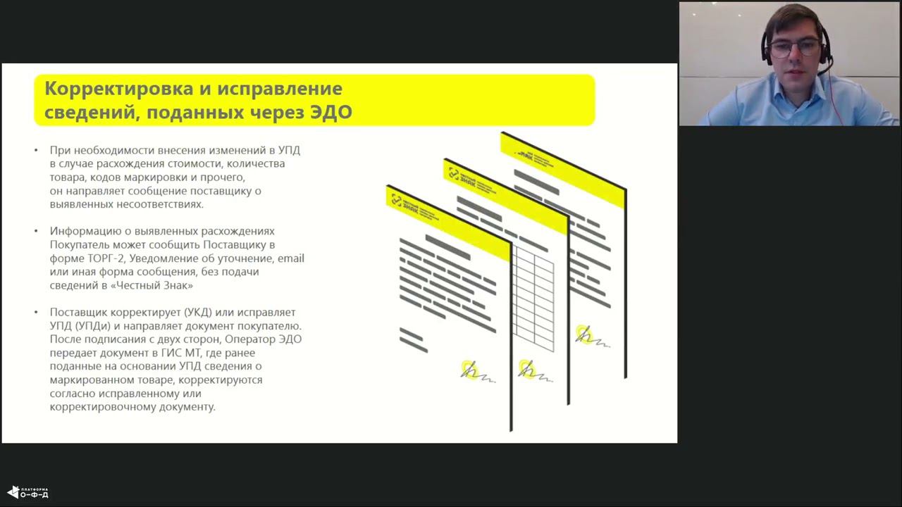 ЭДО в маркировке смотреть онлайн