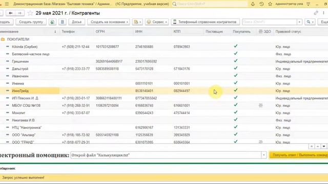 Справочник контрагенты, 1С Розница 2.3, работа с контрагентами смотреть онлайн