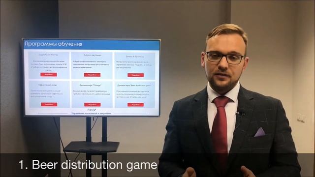 Корпоративное обучение по цепям поставок (SCM), закупкам и складской логистике смотреть онлайн