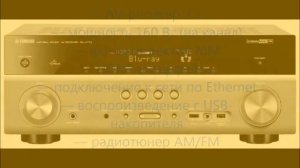 Yamaha RX-V773 AV-ресивер