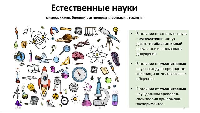 0. Естественные науки (5 класс) - введение в Биологию (2023) смотреть онлайн