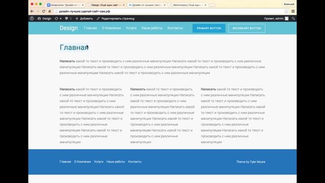 Делаем Крутой Сайт на Wordpress 1 смотреть онлайн