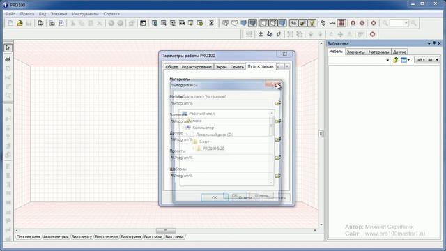 Настройка библиотеки в ПРО100 (Версия 5) смотреть онлайн