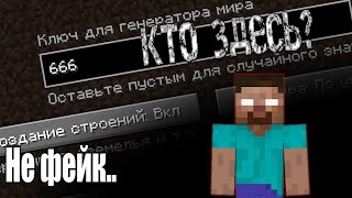 В ЭТОМ МИРЕ КТО ТО ЛОМАЕТ БЛОКИ, СИД 666 В MINECRAFT