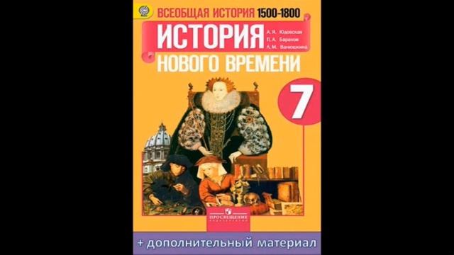 П. 16. Индия, Китай и Япония : Начало европейской колонизации смотреть онлайн