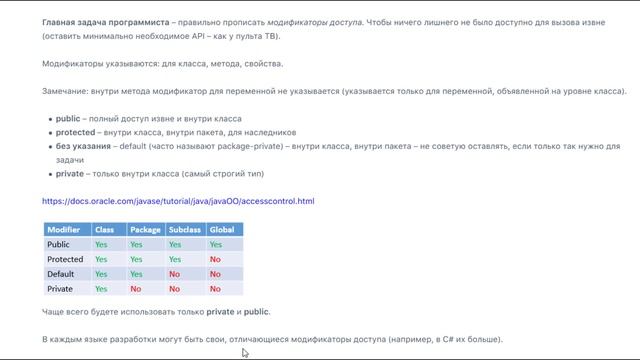 Основы Java: инкапсуляция объектов (2021) смотреть онлайн