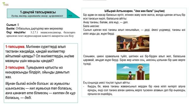 Қазақ тілі Вебинар смотреть онлайн
