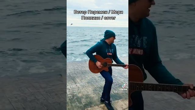 Mary Poppins / Wind Of Change (acoustic guitar cover) смотреть онлайн