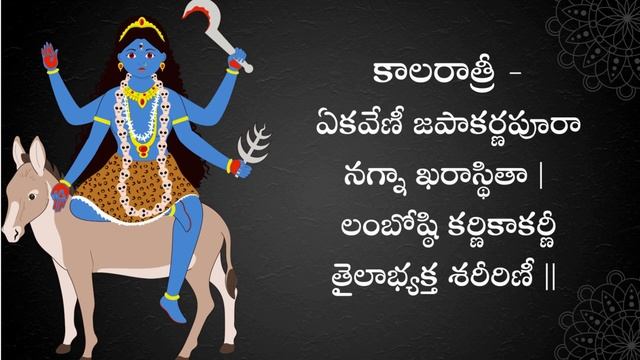 Kalaratri Shloka & Mantra | Navaratri Day 7 Kalaratri Pooja | Kalaratri Mantra jaap 24 Times смотреть онлайн