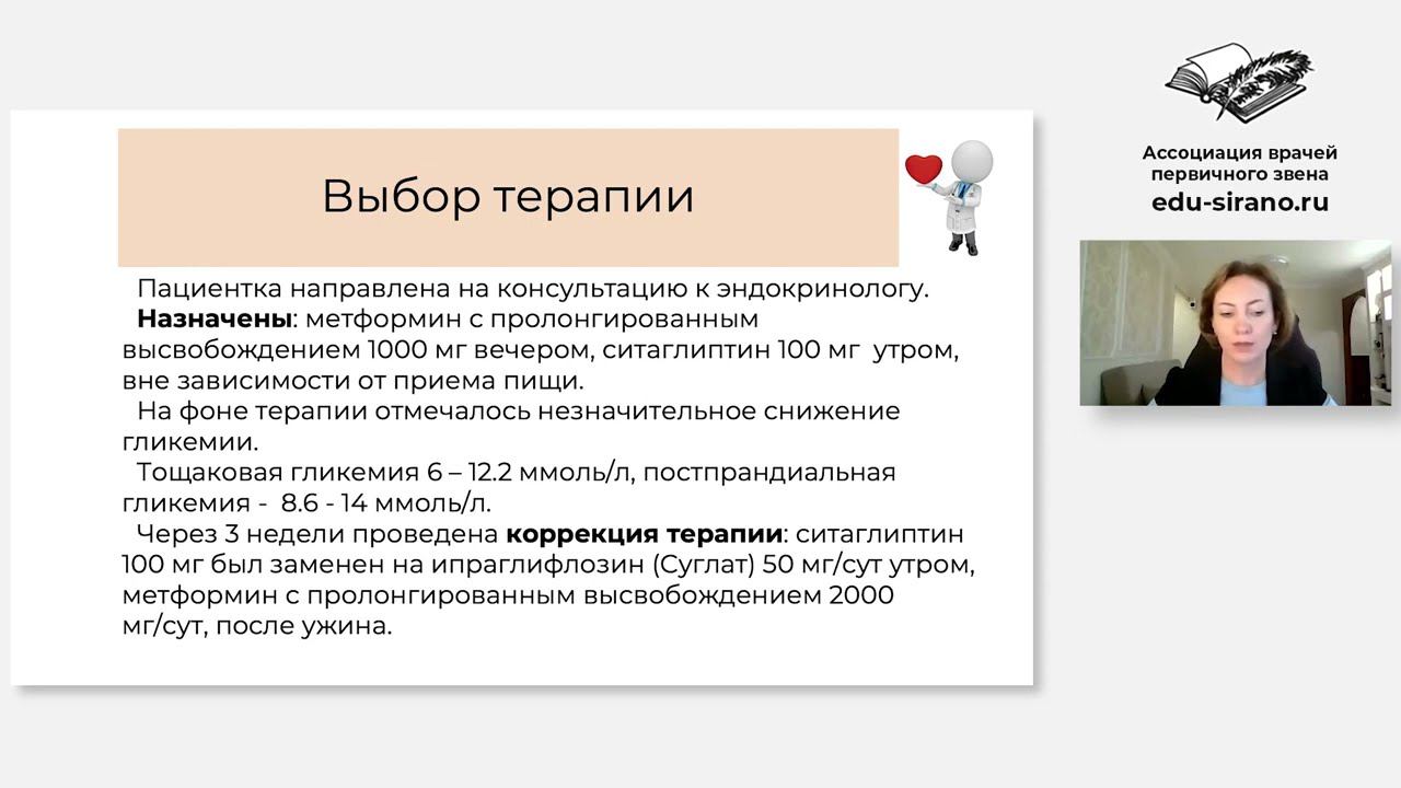 Клинический разбор Аметов А.С. Ворожцова О.В.