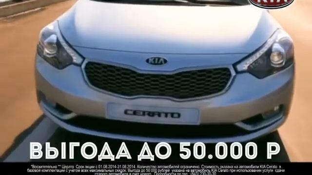 Лучшее предложение августа на KIA Cerato! смотреть онлайн
