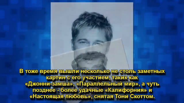 Брэд Питт смотреть онлайн