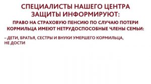 ВАЖНО ЗНАТЬ! ПЕНСИЯ ПО ПОТЕРЕ КОРМИЛЬЦА. НЮАНСЫ.