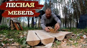 МОЯ ЖИЗНЬ И БЫТ В ДИКИХ ЛЕСАХ УРАЛА.