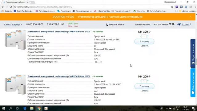 Стабилизаторы напряжения . Вольт Маркет купоны на скидки! смотреть онлайн