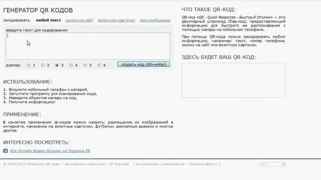как сделать qr-код смотреть онлайн