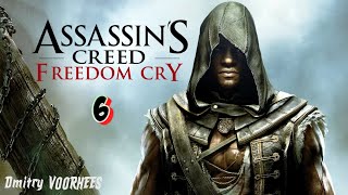 Project _Ностальгия_ Прохождение Assassin’s Creed IV_Чёрный флаг Freedom Cry # 6 {2013}